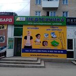 Дельта медика (prospekt Avtozavodtsev, 52) ، متجر مستلزمات طبية