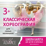 Dance Advance (ул. Маршала Захарова, 21), школа танцев в Санкт‑Петербурге