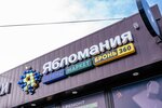 Ябломания (Krasnaya ulitsa, 226Б) ، متجر للهواتف المحمولة