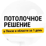 Потолочное решение (Vatutina Street, 10), construction company