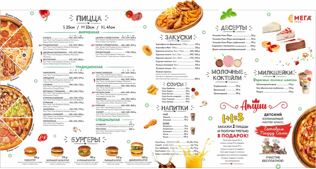 Мега пицца пушкино микрорайон дзержинец 24 фото