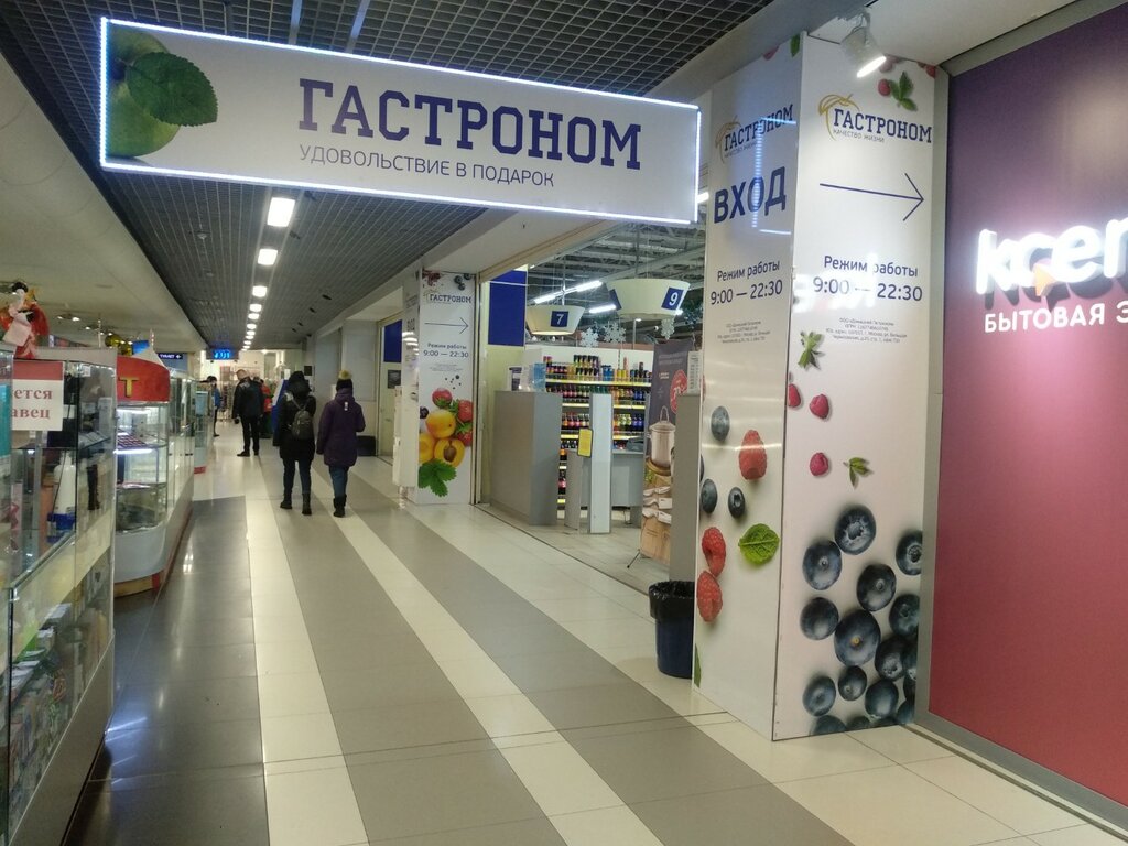 Supermarket Gastronom, Izhevsk, photo