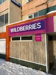 Wildberries (ulitsa Stroiteley, 32Б), punto de entrega