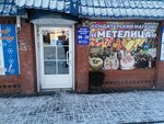 Метелица (ulitsa Lenina, 48), grocery