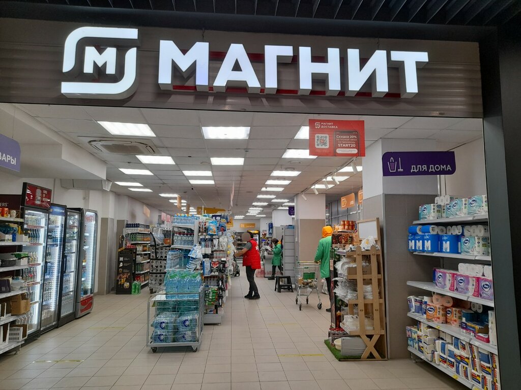 Супермаркет Магнит, Мәскеу, фото
