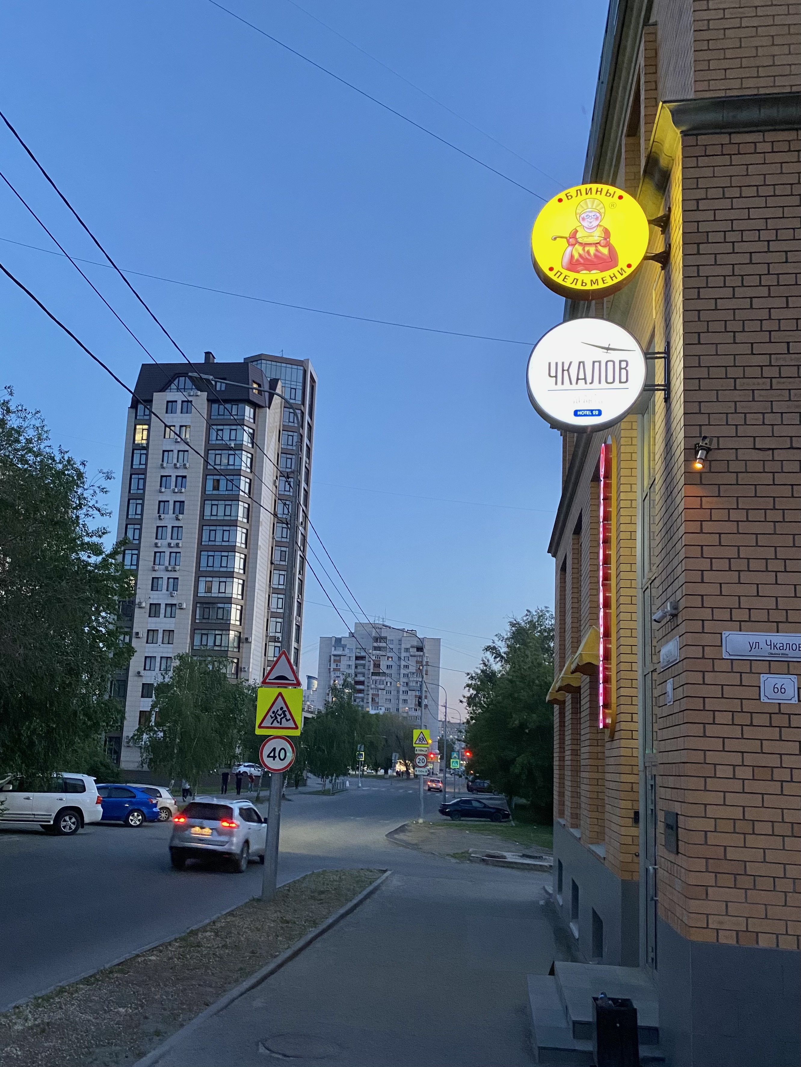 Фото Чкалов & Hotel-22