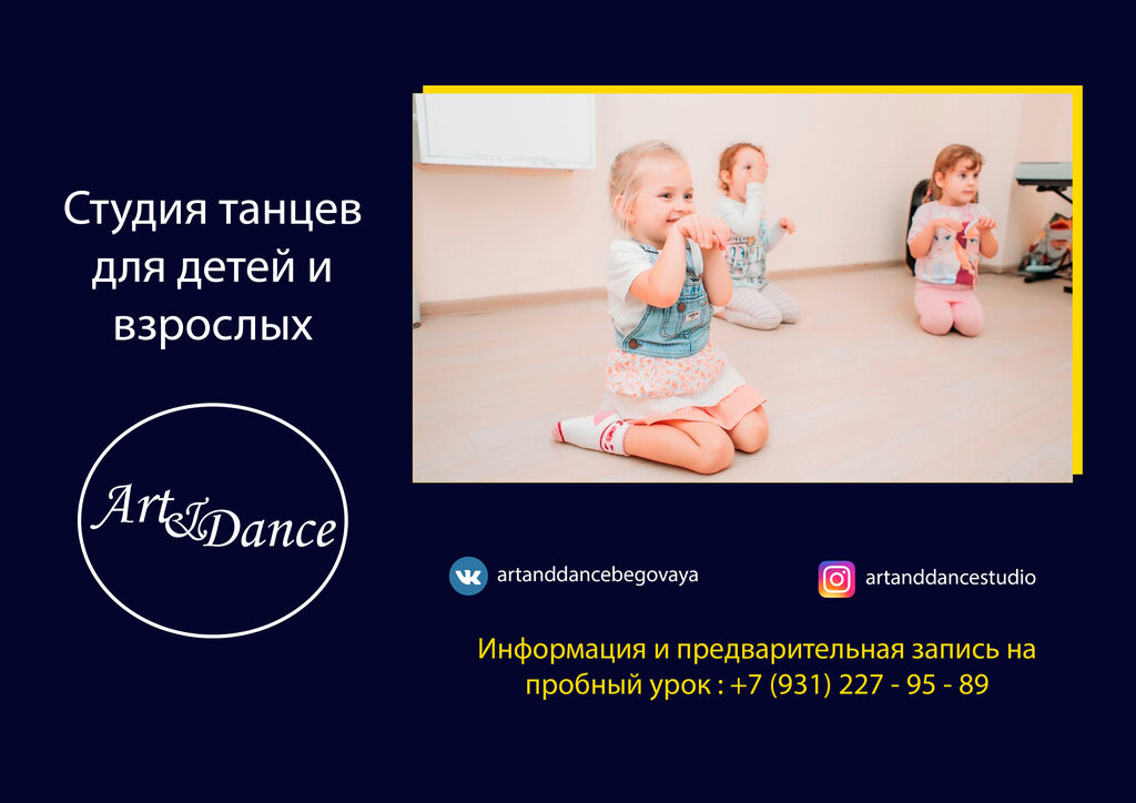 Dance school Студия танцев Art&Dance, Saint Petersburg, photo