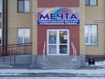 Mechta (3rd Microdistrict, 32/3), toys and games