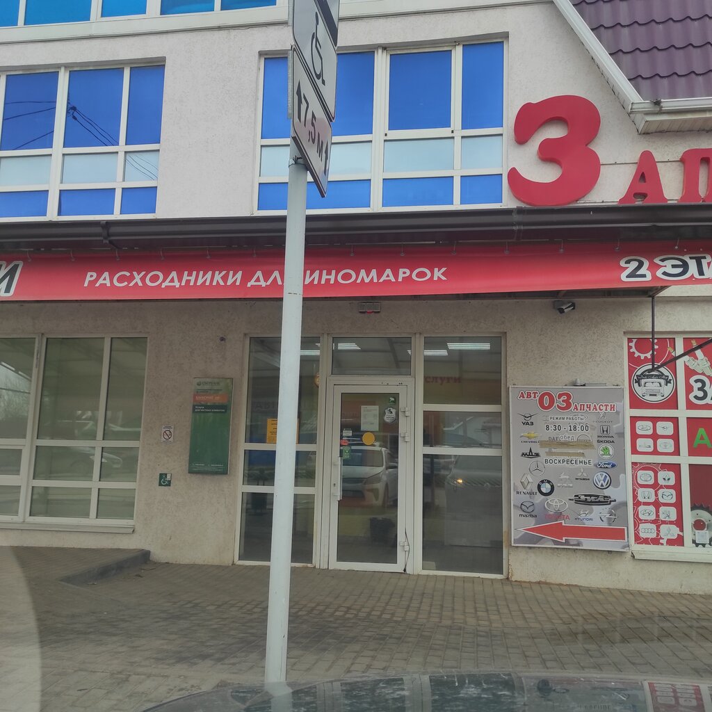 Банк СберБанк, Краснодарский край, фото