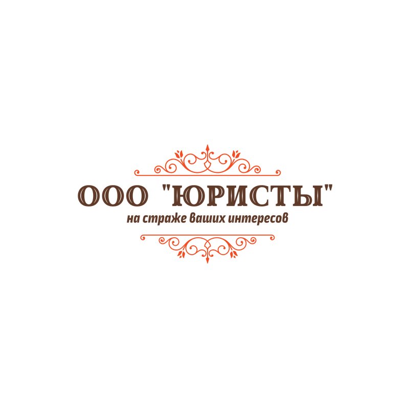 Юристы