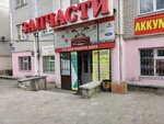 Винкод (Demokraticheskiy proyezd, 5) ، متجر قطع غيار ولوازم السيارات