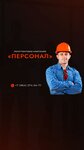 Personal (Dorozhnaya ulitsa, 1), agencia de empleo