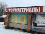 Стройматериалы (Sovetskaya ulitsa, 21), hardware store