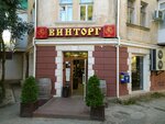 Vintorg (Киевская улица, 12), alcoholic beverages