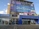 House of trade (Киевская улица, 6), shopping mall