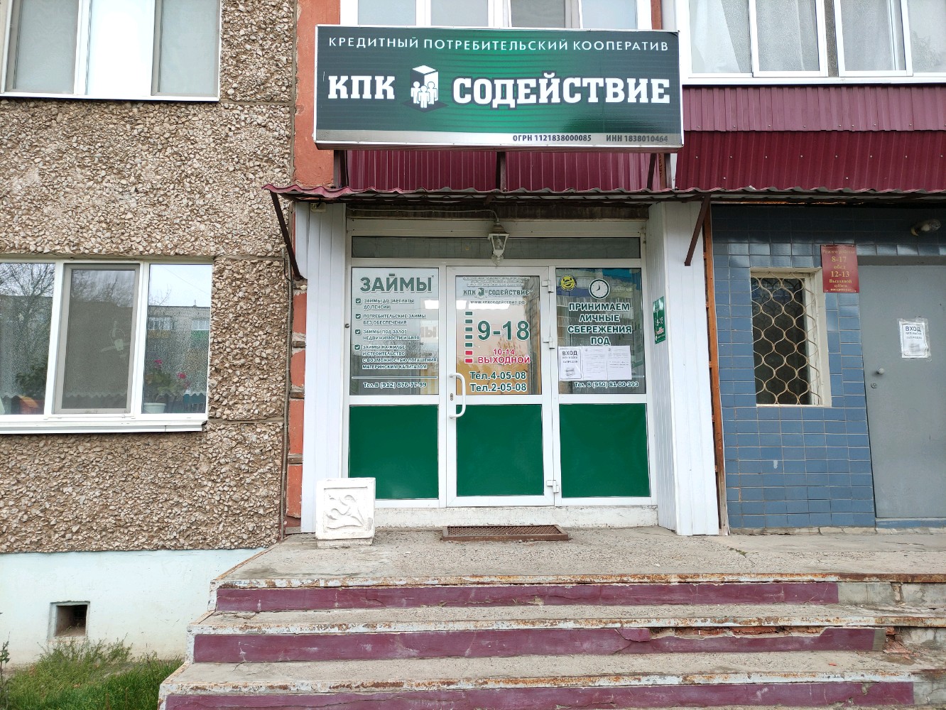 Содействие