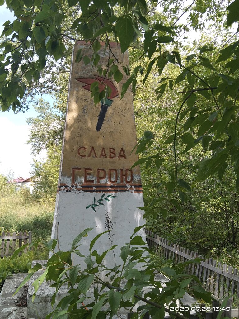 نصب تذكاري للحرب، مقبرة جماعية Памятная стела Герой Советского Союза В.М. Сидельников ، ، صورة