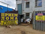 Прием лома цветных и чёрных металлов (Yerevanskaya Street, 1с20), reception of scrap metal
