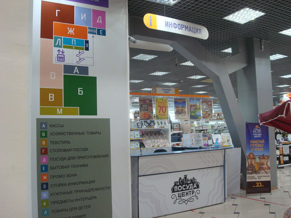 Магазины Посуды В Кемерово Адреса