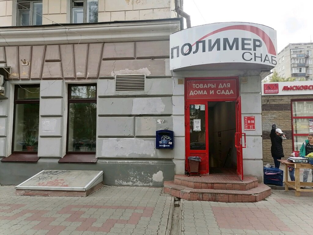 Магазин Полимерснаб Нижний Новгород Автозаводский Район
