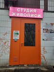 Студия Живописи Анастасии Куликовой (ул. Декабристов, 20, корп. 3, Москва), дополнительное образование в Москве