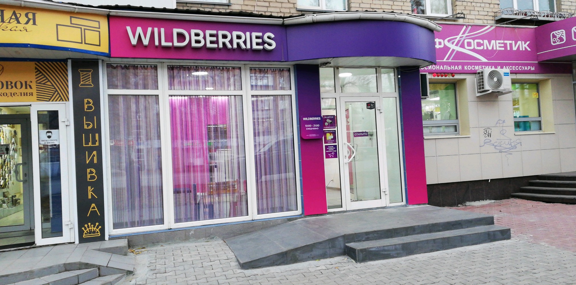 Панорама: Wildberries, пункт выдачи, Одесская ул., 75, Энгельс - Яндекс Карты