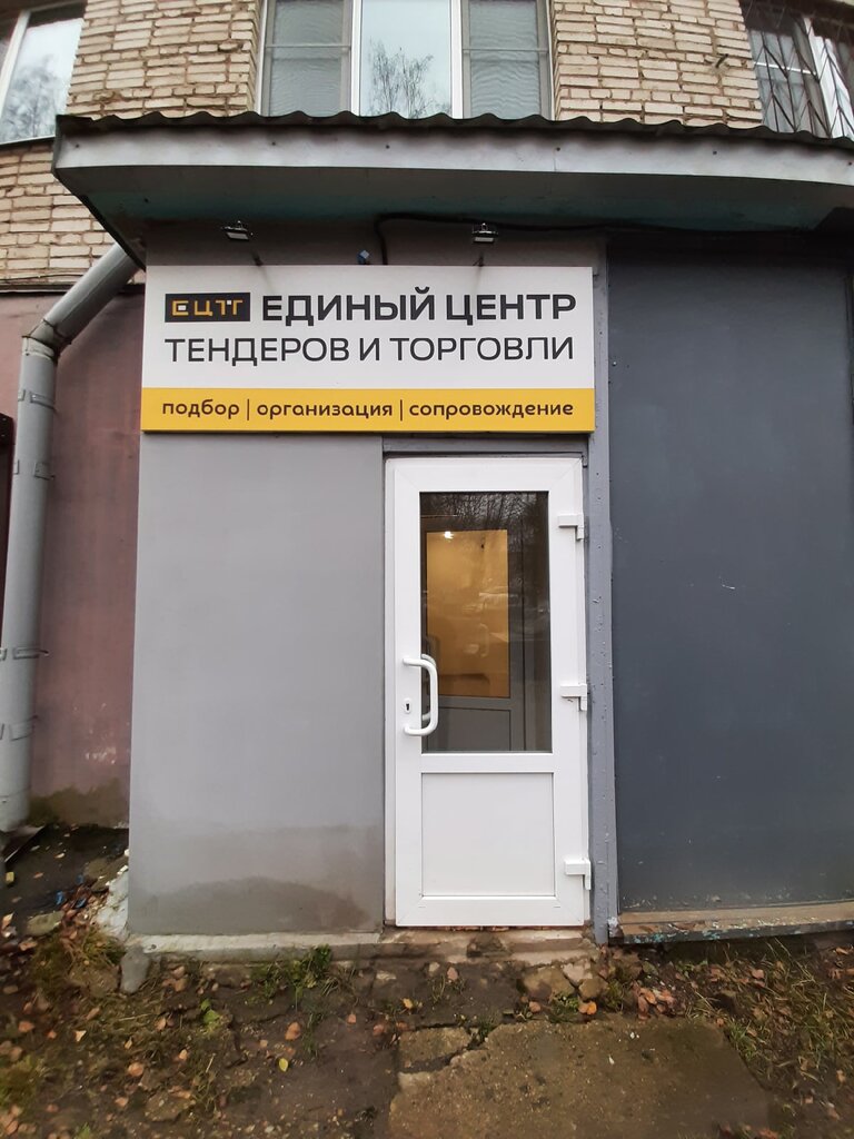 Legal services Единый центр Тендеров и Торговли, Smolensk, photo