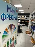 Мир Фреона (Оломоуцкая ул., 22А), промышленное холодильное оборудование в Волжском