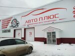 АвтоПлюс (Владивостокская ул., 4Б, корп. 1, Уфа, Россия), кузовной ремонт в Уфе