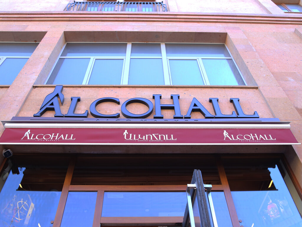 Alcoholic beverages AlcoHall, Yerevan, photo