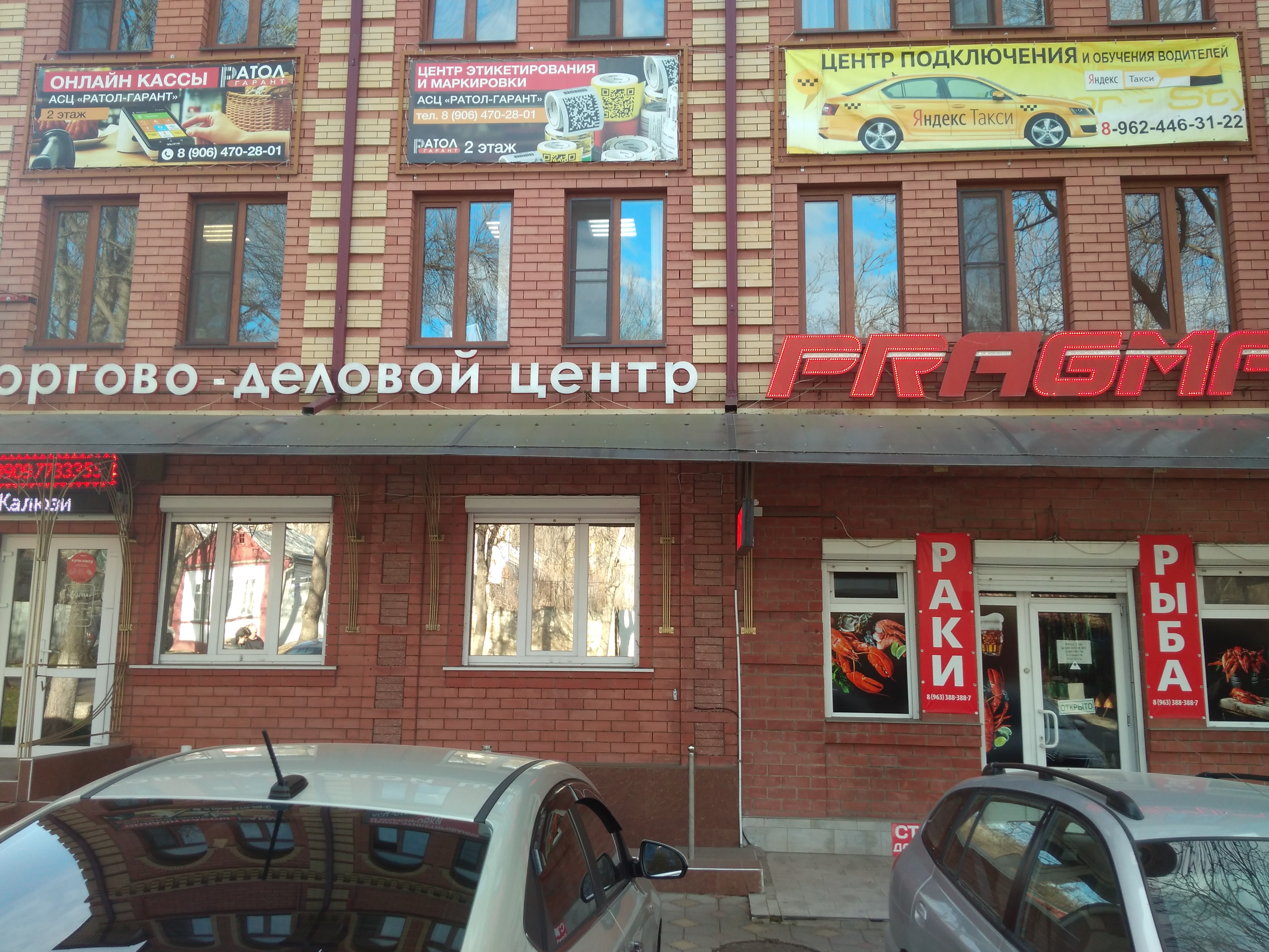 Фото Прагма