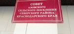 Администрация Азовского селького поселения (ул. Ленина, 61, станица Азовская), администрация в Краснодарском крае