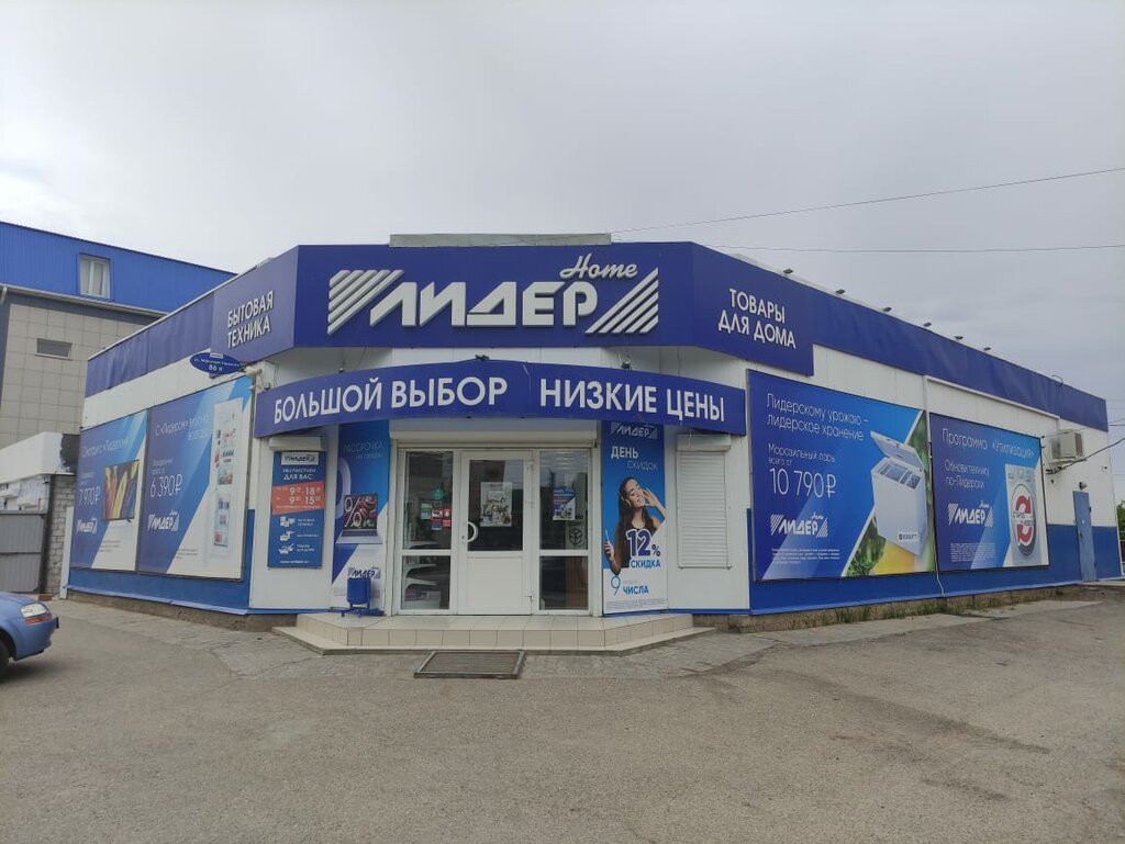 Household appliances store Lider, Kamyzyak, photo