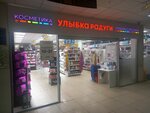 Ulybka radugi (Kuybysheva Street, 37), perfume and cosmetics shop