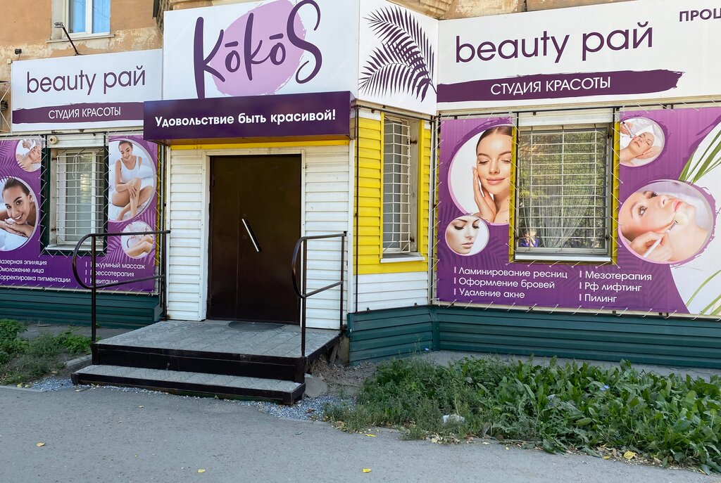 Beauty salon Kokos, Rubtsovsk, photo