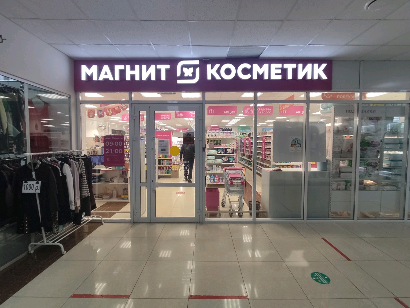 График работы магнит косметик ростов на дону Отзывы о "Магнит Косметик", Ростов-на-Дону, Доломановский переулок, 55/16 Янде