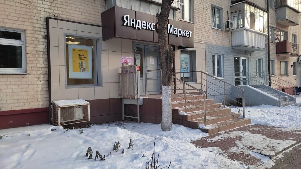 Беру пункті Яндекс Маркет, Курск, фото