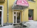 Классный колбасный (Народная ул., 55), магазин мяса, колбас в Новосибирске