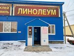 Линолеум (Peski Microdistrict, 2-y Litovskiy pereulok, 4А), linoleum