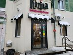 Kuzina (Uchitelskaya ulitsa, 33) ، الحلويات