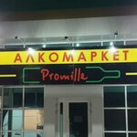 Promille (просп. Победы, 313А), алкогольные напитки в Симферополе