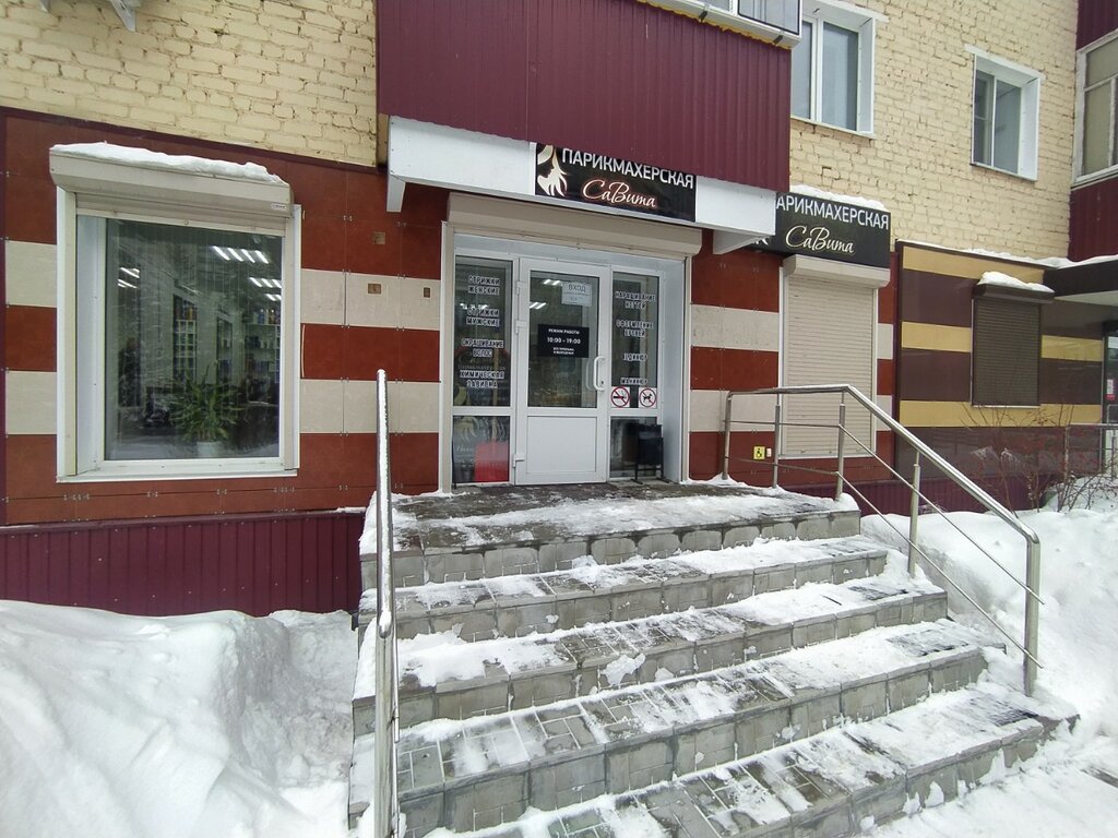 Парикмахерская СаВита, Саранск, фото