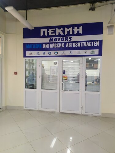 Пекин авто тула каталог