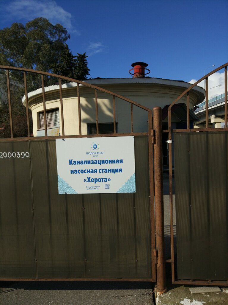 Water treatment facilities and equipment Канализационная насосная станция Хорота, Sochi, photo