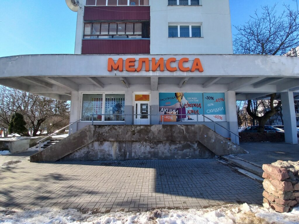 Секонд-хенд Мелисса, Минск, фото