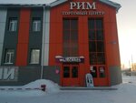 РИМ (ulitsa Lenina, 39), shopping mall
