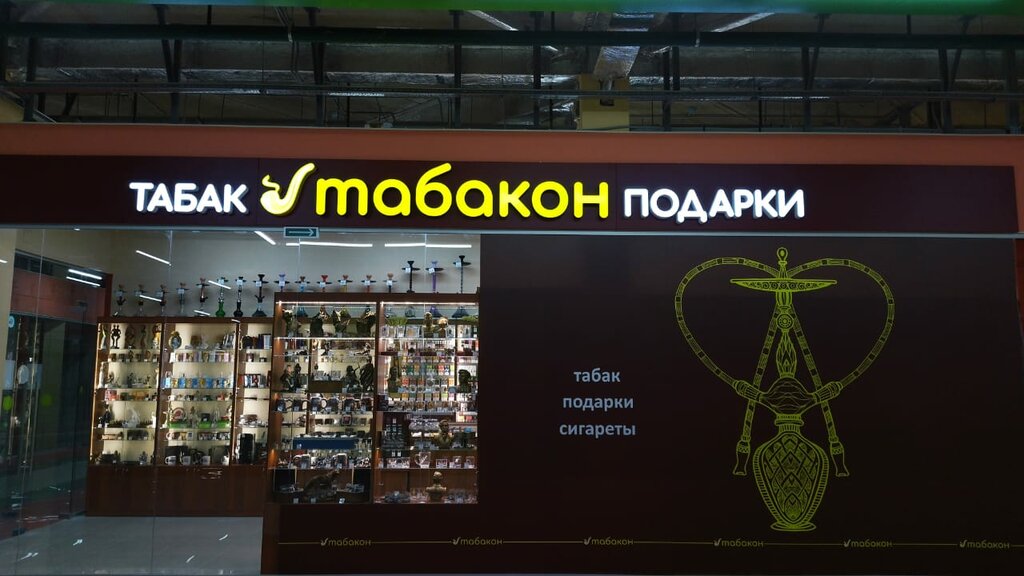 Tobacco and smoking accessories shop Tabakon, Kingisepp, photo