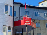 КПРФ (Vologodskaya ulitsa, 6к1), partido político