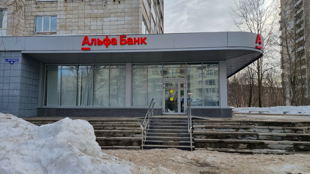 Банк Альфа-Банк, Архангельск, фото