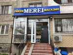 Merei (Aitzhan Túrkebaev kóshesi, 53) ، محل بقالة